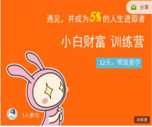 八宝复利学苑·小白财富训练营，「债」出了人生第一个1000万-第一精品资源库