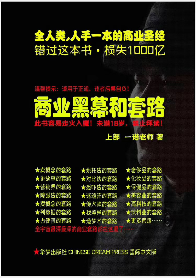 一诺重磅私密课，普通人更需要的实战套路《商业黑幕和套路（上下两册）》（完结）-第一精品资源库