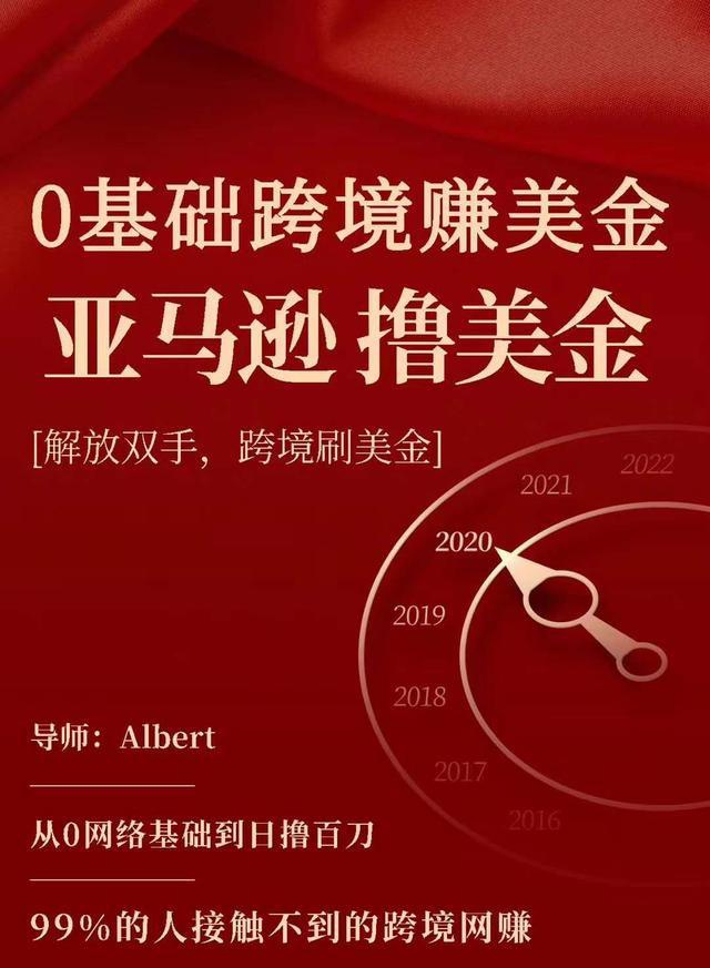 亚马逊撸美金项目，0基础跨境赚美金，解放双手，跨境刷美金-第一精品资源库