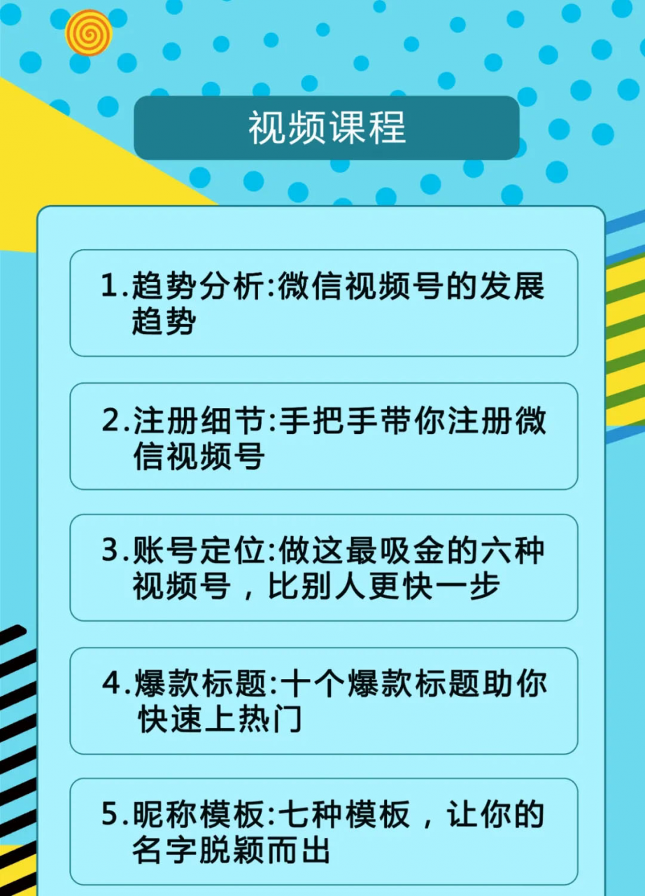 视频号运营实战课2.0，目前市面上最新最全玩法，快速吸粉吸金（10节视频）-第一精品资源库