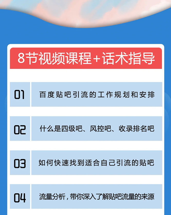 百度贴吧霸屏引流实战课2.0，带你玩转流量热门聚集地-第一精品资源库