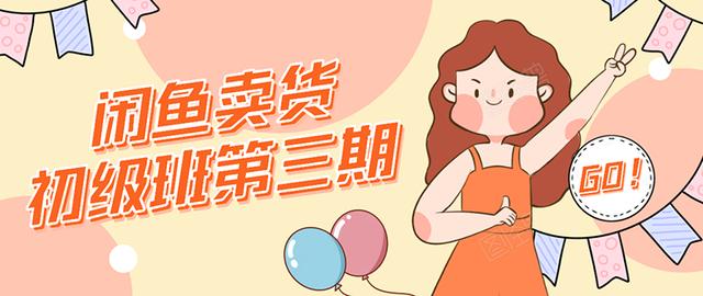 强子日志闲鱼卖货初级班第三期：新手0基础学习闲鱼卖货赚钱，月入过万-第一精品资源库