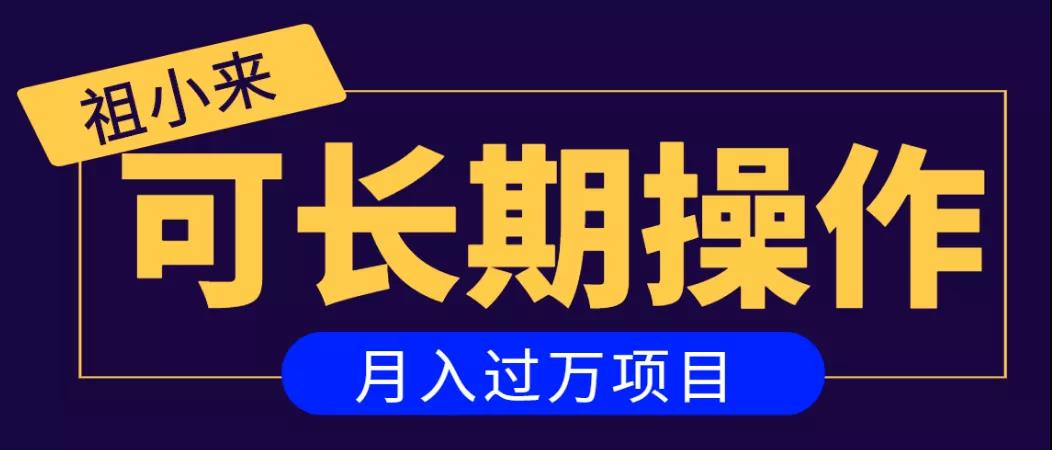 亲测2个月，日入300+，一个可以长期操作的月入过万的简单项目-第一精品资源库
