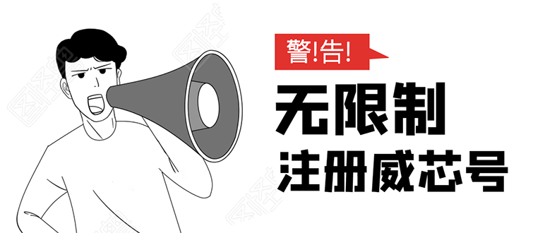 无需辅助，单人每个月无限制注册V芯号的方法（实操方法）-第一精品资源库