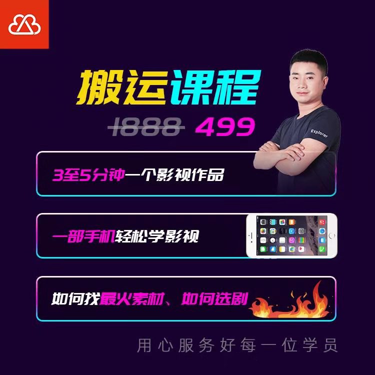 抖音搬运课程，3至5分钟一个影视作品，一部手机轻松学影视-第一精品资源库