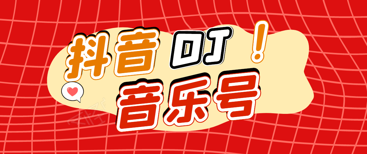 DJ可视化音乐号-非AE模板：一个安卓手机即可操作，可U盘变现一单赚100+-第一精品资源库