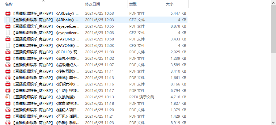 个人整理收集的几十份直播视频娱乐商业计划书-第一精品资源库