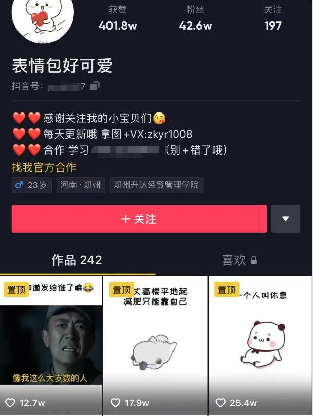 日入300+的抖音表情包项目，0投资0风险，适合新手操作-第一精品资源库