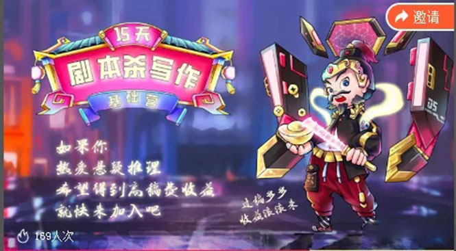 15天剧本杀写作基础营：让学员们快速掌握剧本杀写作的技巧与收益-第一精品资源库