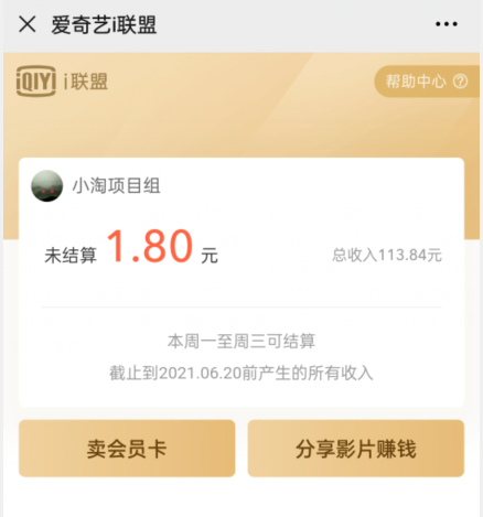 爱奇艺联盟无脑搬砖项目，可配合操作CPS-第一精品资源库