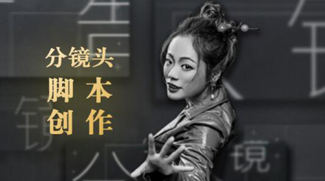 10类商业广告分镜头脚本创作思路，教你如何去解读故事脚本与创作分镜头脚本-第一精品资源库