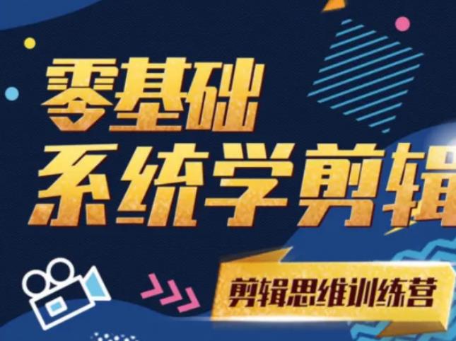 阿浪南门录像厅《2021PR零基础系统学剪辑思维训练营》附素材-第一精品资源库