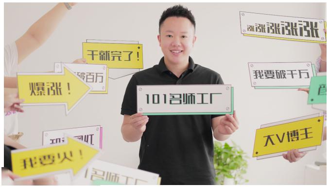 2021最新网红校长课程：101名师工厂21天短视频挑战营-第一精品资源库