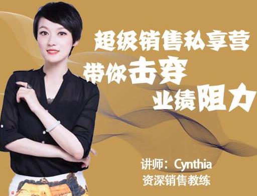 有料识堂·超级销售私享课，解密顶级销售的套路打法助你升级销冠-第一精品资源库