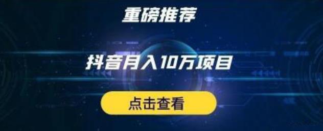 星哥抖音中视频计划：单号月入3万抖音中视频项目，百分百的风口项目-第一精品资源库