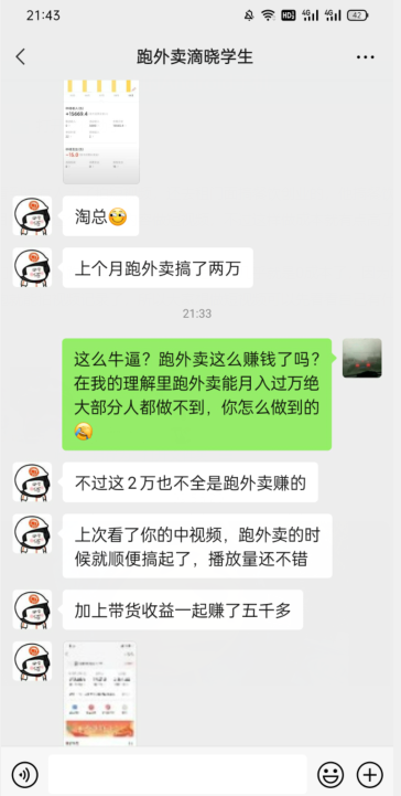 会员成功案例，头顶摄像头跑外卖顺带做短视频，上月收入2W+-第一精品资源库