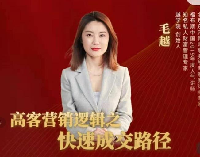 高客销营‬逻辑之快成速‬路交‬径，高客营销必备宝典【视频课程】-第一精品资源库