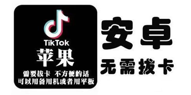 tiktok海外版短视频操作教程(苹果/安卓)，帮助国内也能刷海外版抖音-第一精品资源库