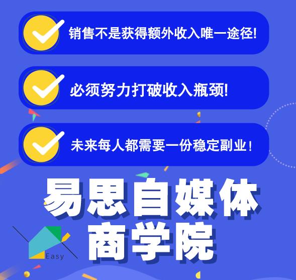 易思自媒体学院二次混剪视频特训营，0基础新手小白都能上手实操-第一精品资源库