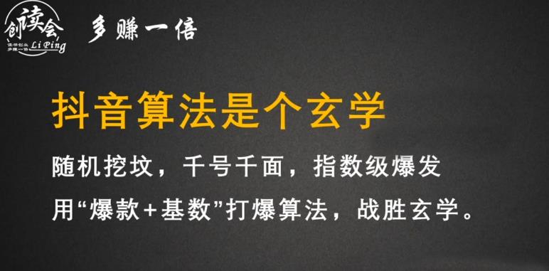 李鲆·抖音短视频带货训练营，手把手教你短视频带货，听话照做，保证出单-第一精品资源库