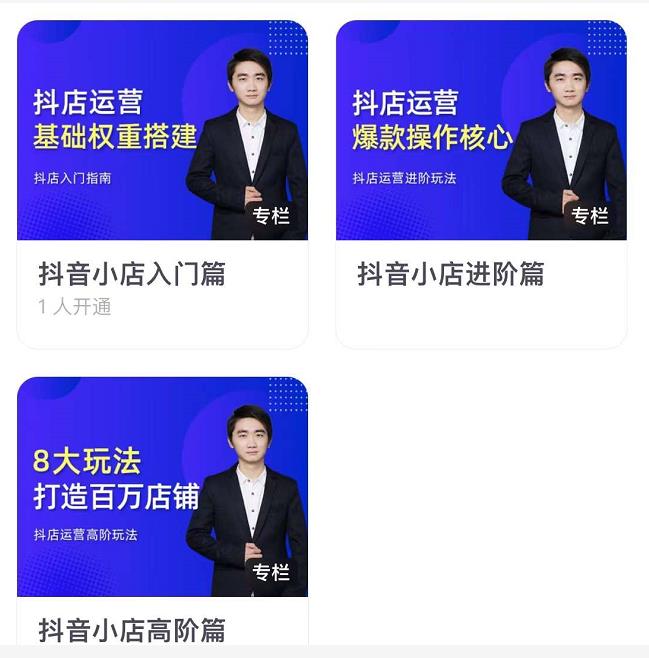 湛北·抖音小店入门进阶高阶合集，八大玩法打造百万店铺-第一精品资源库
