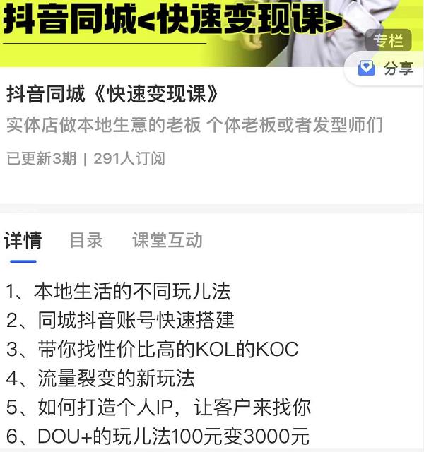 红人星球抖音同城快速变现课，适用于实体店做本地生意的老板-第一精品资源库