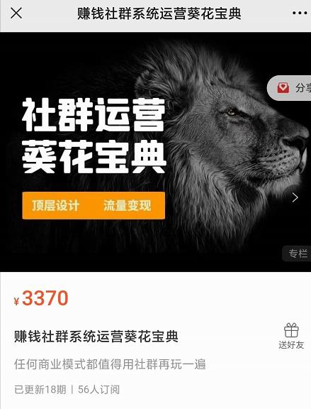 赚钱社群系统运营葵花宝典，任何商业模式都值得用社群再玩一遍-第一精品资源库