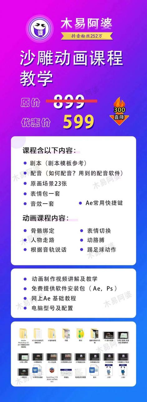 木易阿婆沙雕动画教学视频课程，沙雕动画天花板，轻松涨粉，变现多样-第一精品资源库