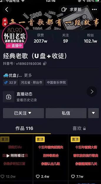 抖音音乐号+无人直播+u盘带货，教你如何通过抖音赚钱-第一精品资源库