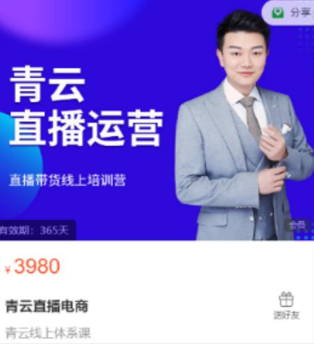 青云直播电商教程，教你最低成本搭建高转化直播场景-第一精品资源库