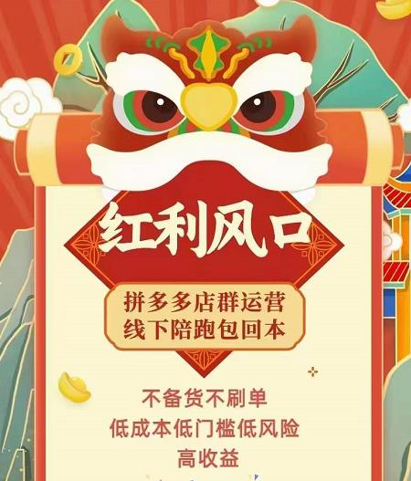 左右电商拼多多无货源店群玩法：从0~1，36节实战保姆教程，​极速起店必出单-第一精品资源库