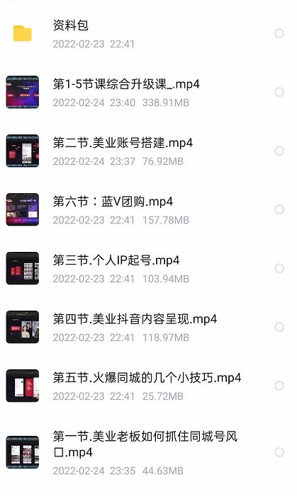 美探学院唐导如何从0-1打爆美业抖音同城号变现千万-第一精品资源库