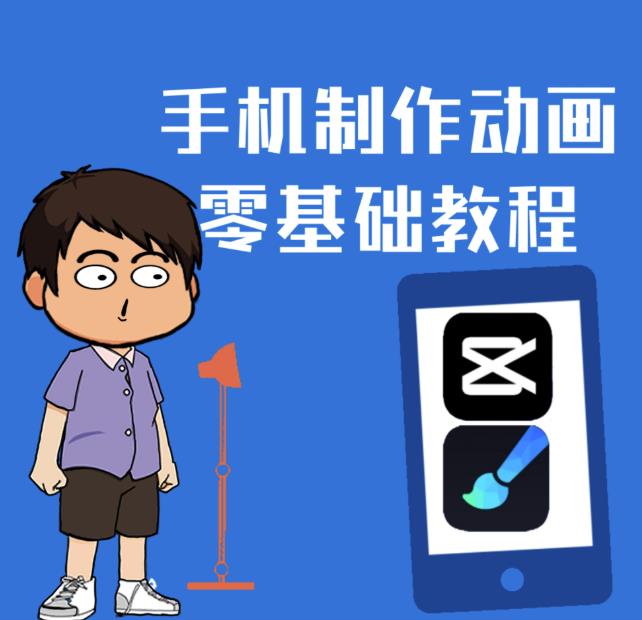 一部手机制作夫妻搞笑动画短视频教程，零基础也能快速上手-第一精品资源库