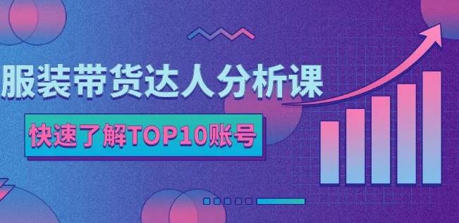 马大个素人网红孵化课：通过长期稳定变现，倒推账号定位，自我创号与选人孵化-第一精品资源库