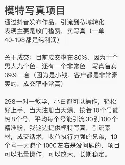 抖音模特写真儿项目，简单粗暴来钱快，一个月2w，可规模化复制（附全套资料）-第一精品资源库