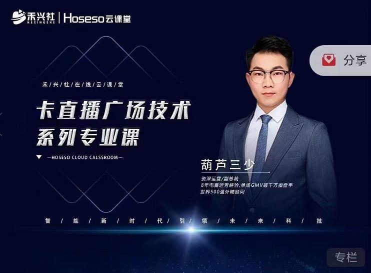 禾兴社·卡直播广场技术系列专业课，目前最强最全直播广场技术-第一精品资源库