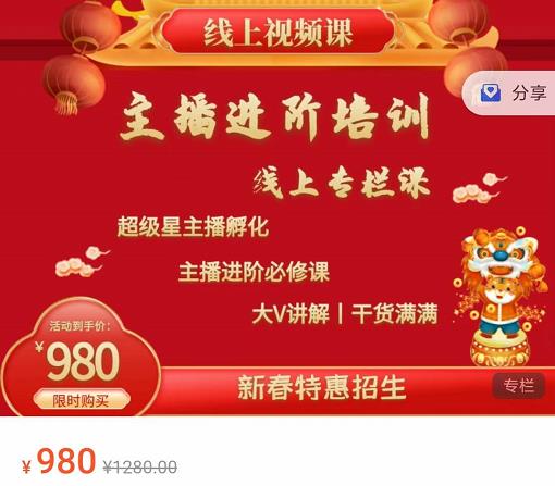 圣淘电商:2022主播进阶培训线上专栏价值980元-第一精品资源库