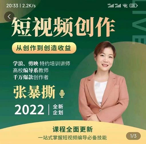 高质量短视频创作课，一站式掌握短视频编导必备技能-第一精品资源库
