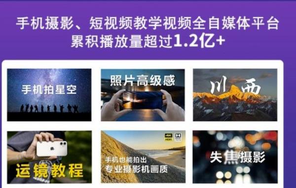 2022玩转手机影像全系课，零基础的小白也能进阶成为手机摄影专业人士-第一精品资源库