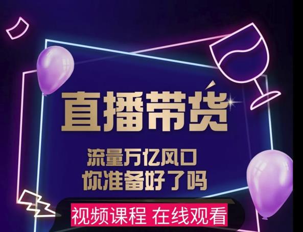 【及至专享】DY赋能系统星课程，流量万亿风口，你准备好了吗-第一精品资源库
