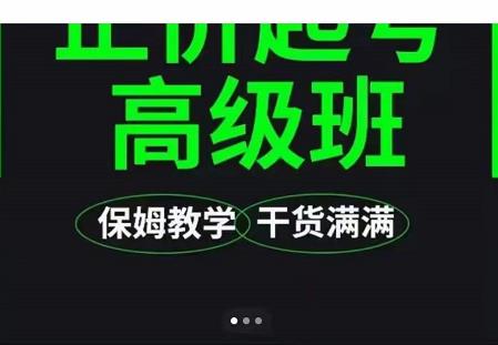 大致保姆级正价起号详细教程，保姆级教学，堪称嚼碎了喂给你吃-第一精品资源库