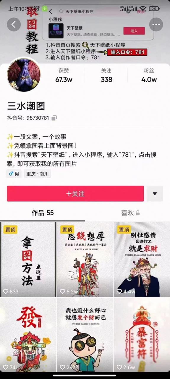 国潮壁纸变现项目，新手可操作日赚200+【素材+软件+教程】-第一精品资源库