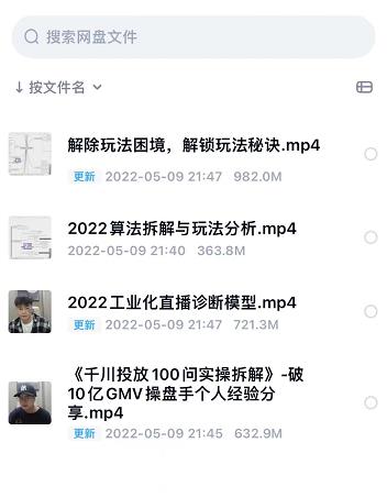 尹晨2022年四节新课，2022算法拆解与玩法分析，千川投放100问实操拆解-第一精品资源库