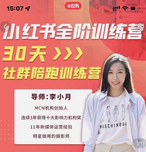 李小月小红书全阶短视频训练营，30天打造专属IP-第一精品资源库
