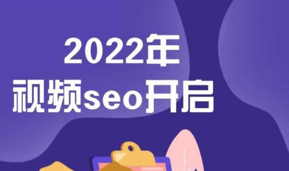墨子学院2022年抖音seo关键词排名优化技术，三天学活抖音seo-第一精品资源库