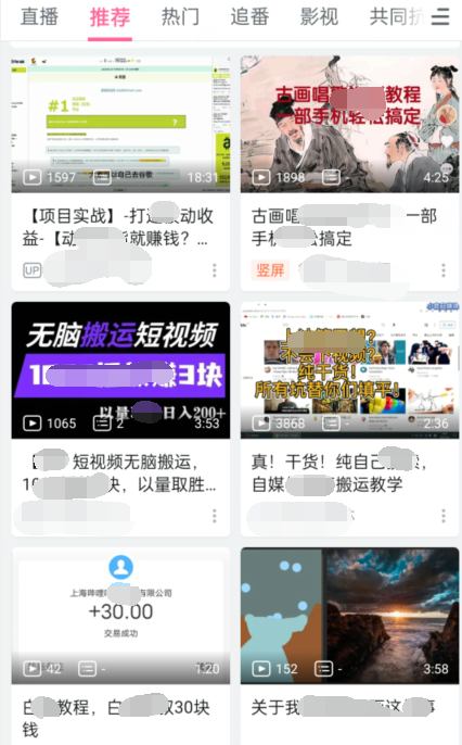 实操B站短视频引流，效果棒棒哒-第一精品资源库