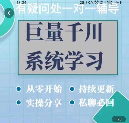 巨量千川图文账号起号、账户维护、技巧实操经验总结与分享-第一精品资源库