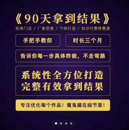 田野·90天拿到结果，职业文案全体系方法论，告诉你每一步具体咋做，不走弯路-第一精品资源库