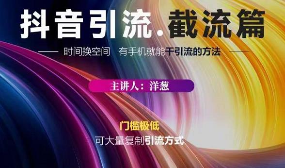 蟹友会·抖音评论区直播间截流，有手+手机就能干，超级简单的引流方式-第一精品资源库
