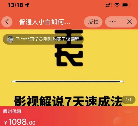 表哥电影·影视解说7天速成法：普通人一台电脑或者一部手机，小白快速起号-第一精品资源库